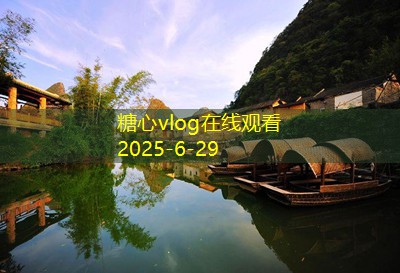小米白酒独特酿造方法揭秘与步骤解析
